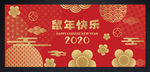 鼠年快乐海报