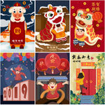 2020新春如意卡通插画海报