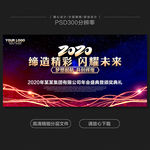 2020年会