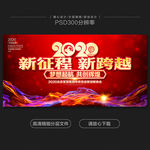 2020年会