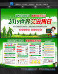 2019年世界艾滋病日