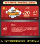 鼠年代金券