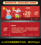鼠年优惠券
