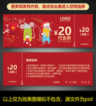 鼠年优惠券