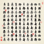 百寿字书法
