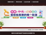 实验室文化墙
