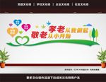 养老院文化墙
