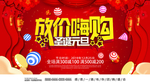 圣诞元旦海报