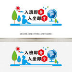 《文化墙》入班即静学校励志文