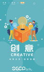 互联网经济公司创意海报
