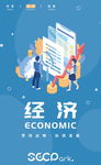 互联网经济公司创意海报