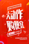 暖冬大钜惠年终促销海报