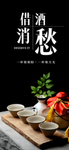 白酒广告