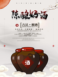 白酒广告