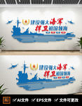 部队军营文化中国海军文化墙