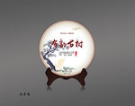 普洱茶