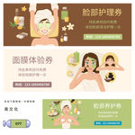 美容免费券