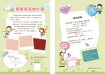 幼儿园宣传单