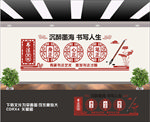 书法室文化墙