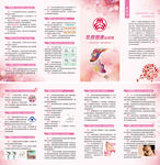 乳房健康四折页