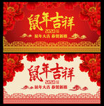 鼠年吉祥