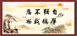 自强不息 厚德载物
