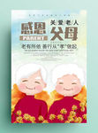 关爱老人公益海报