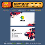 商用矢量名片集团公司通用名片
