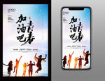 加油青春