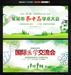 医学会议背景