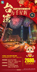 2020春节 旅游 台湾海报