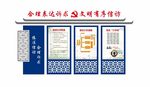 信访文化墙
