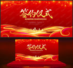 签约仪式