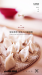 冬至 饺子