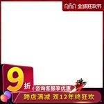 天猫双12活动主图