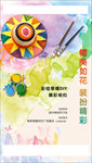 地产 活动 微信 diy绘画