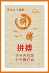 拼搏