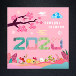 2020年鼠年快乐海报