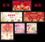 2020年鼠年快乐海报