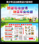 校园法治教育图片