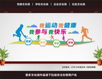 体育运动文化墙