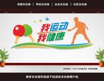 体育运动文化墙