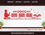 教师职业道德规范