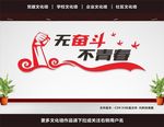 奋斗文化墙