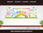 学校文化墙