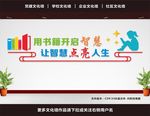学校文化墙