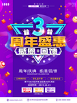 3周年