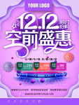 双十二大促