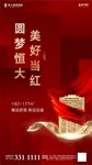 地产热销单图