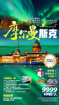 俄罗斯旅游海报